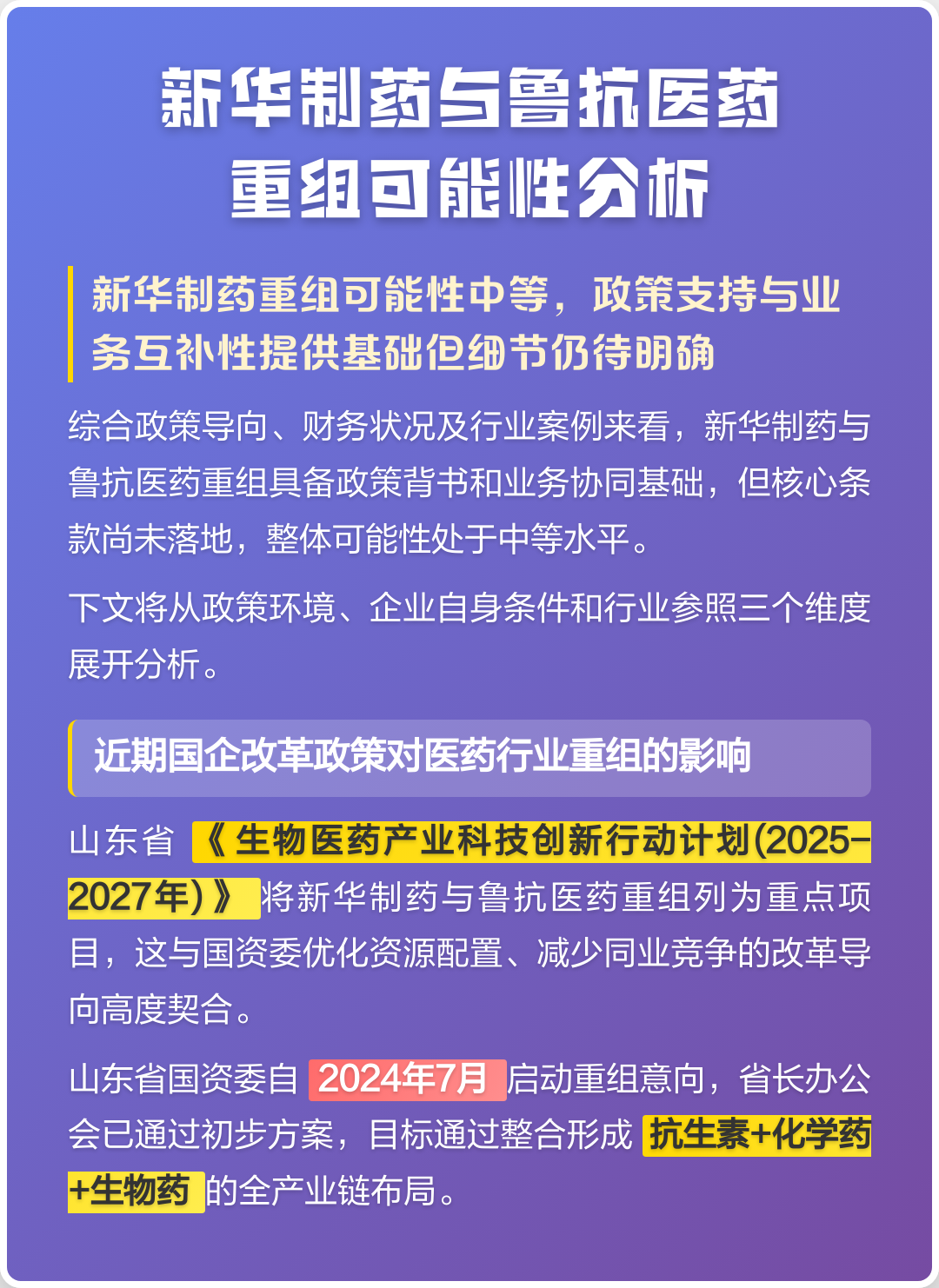 忻州市高效医药业务重组(医药重组股)