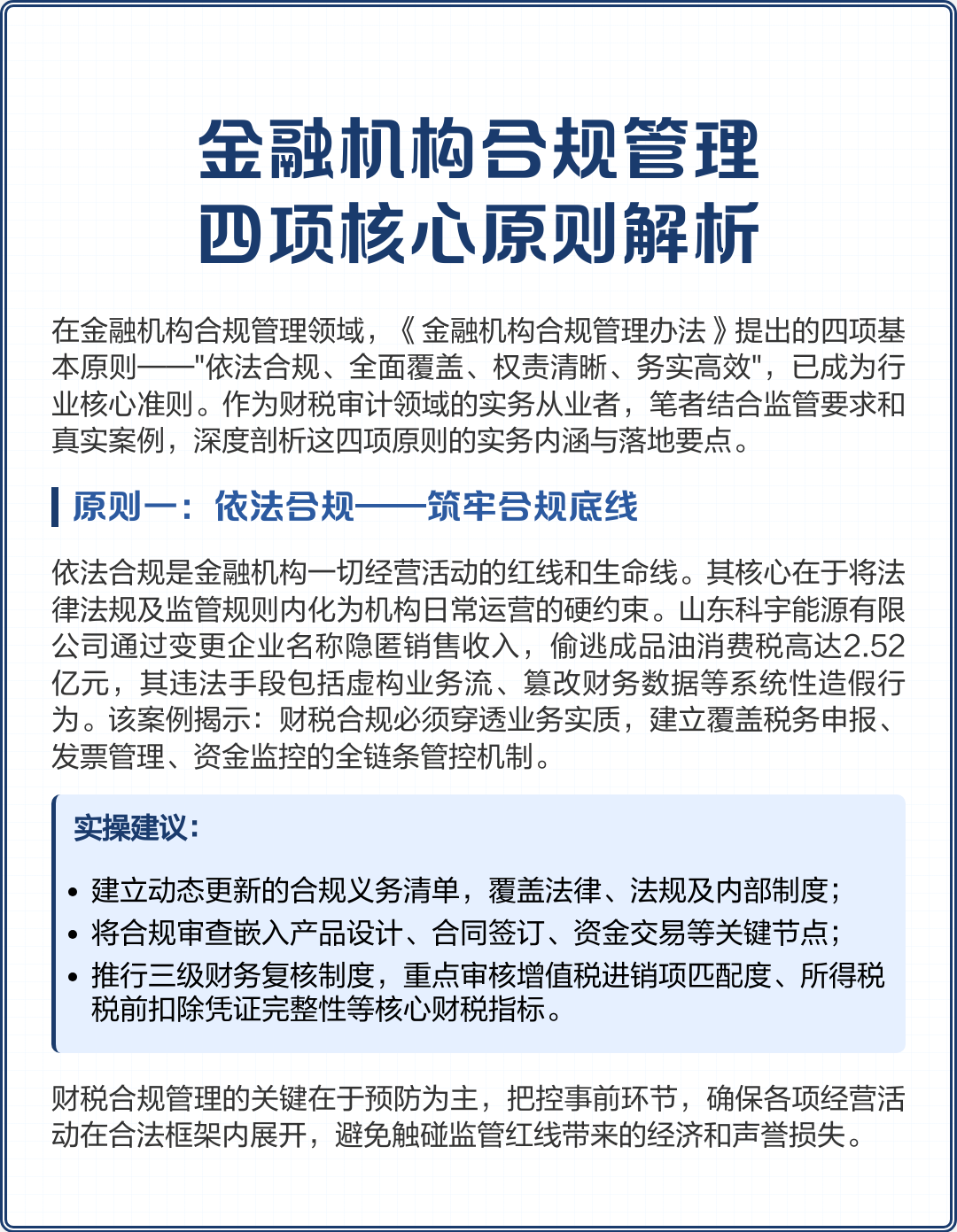 忻州市精准合规管理机构(精准合规管理机构包括)