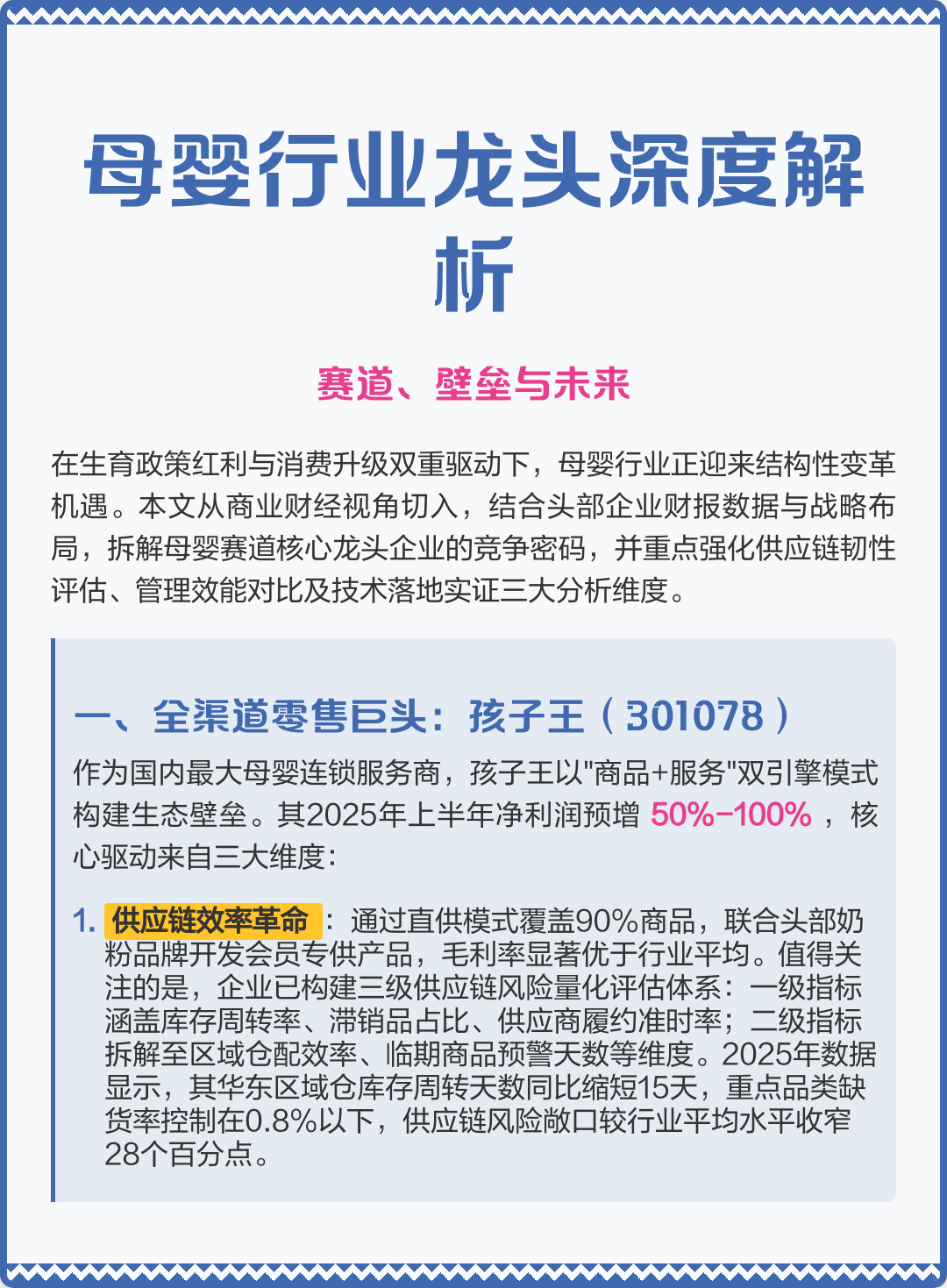 忻州市深度母婴行业研究(深度母婴行业研究报告)