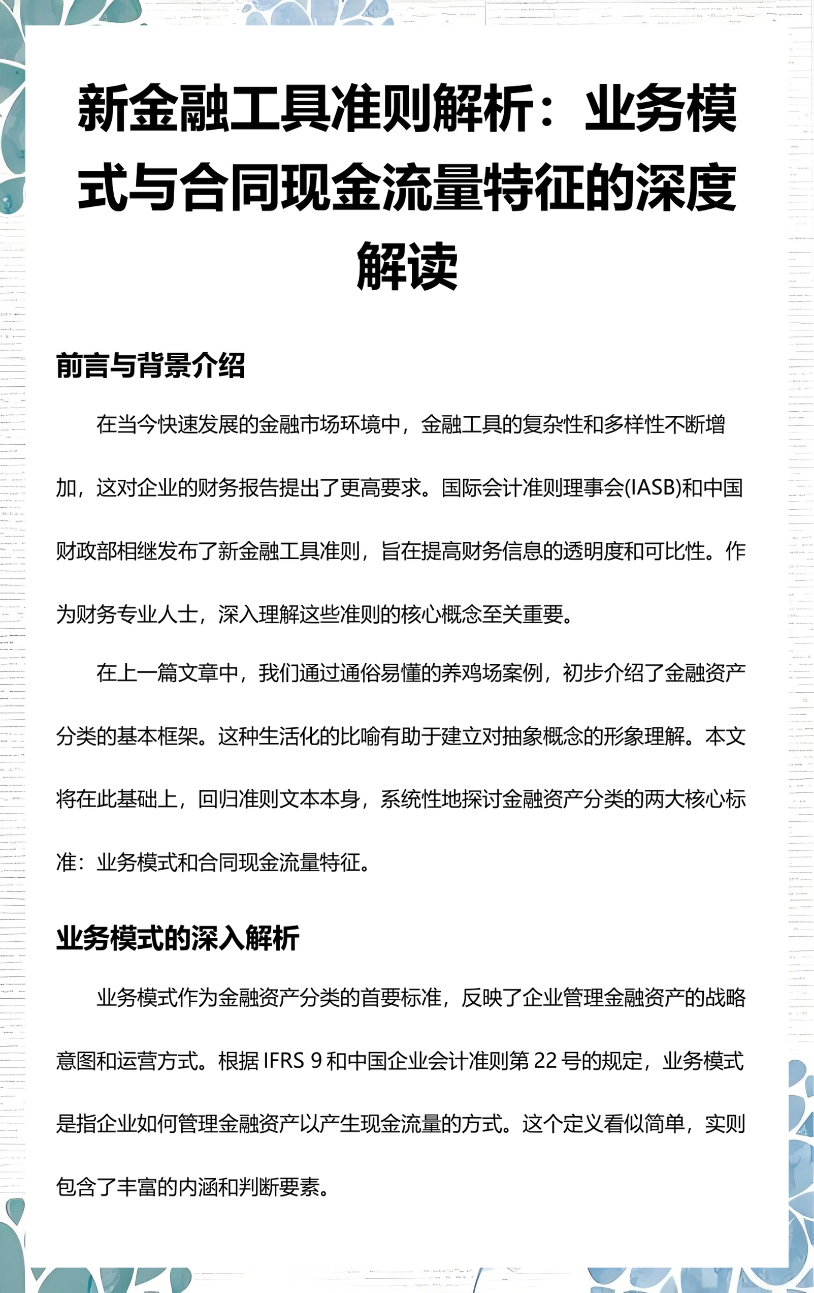 忻州市深度金融财务优化(深度金融财务优化研究)