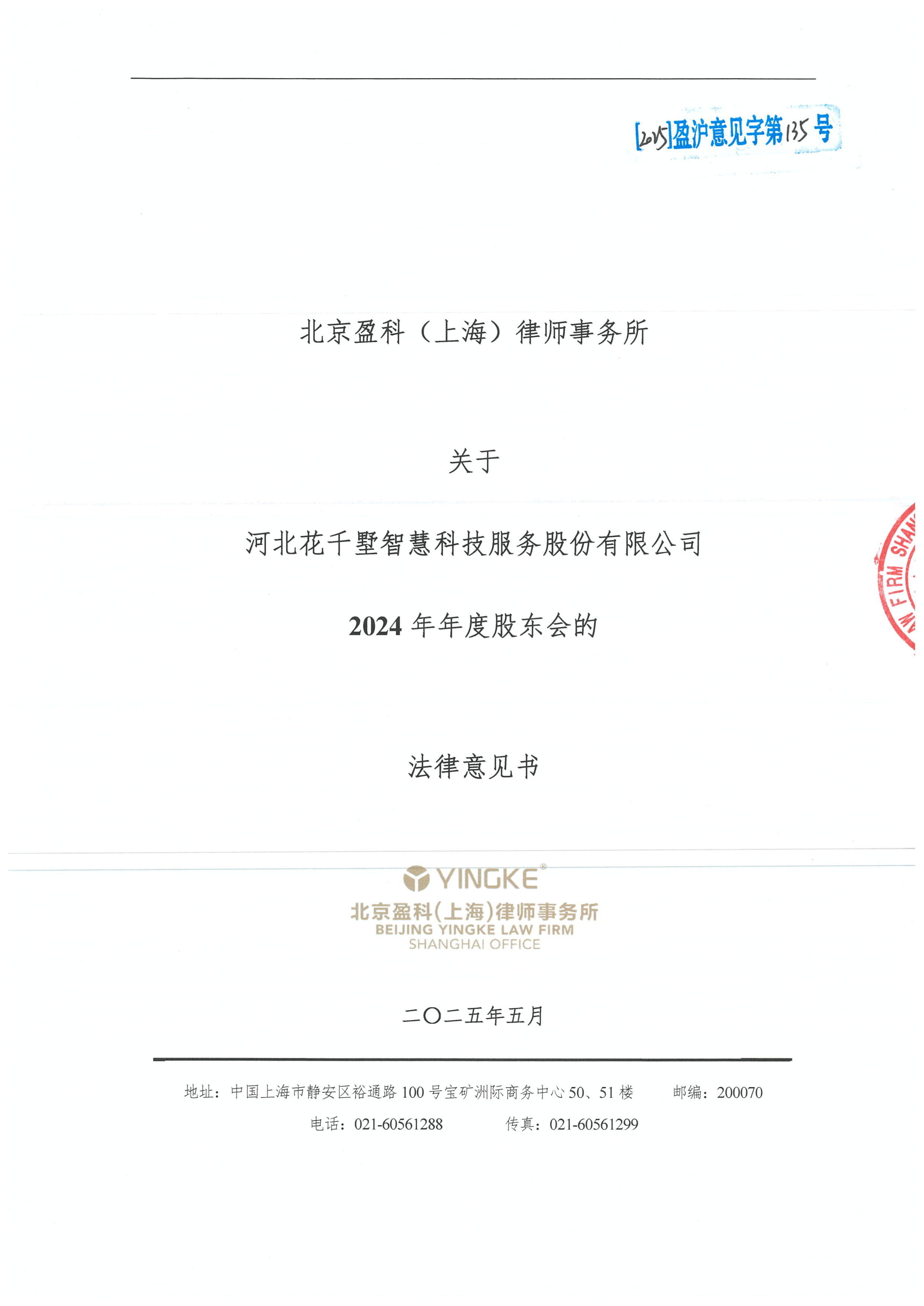 忻州市财务顾问条款设计(财务顾问费用及支付方式)