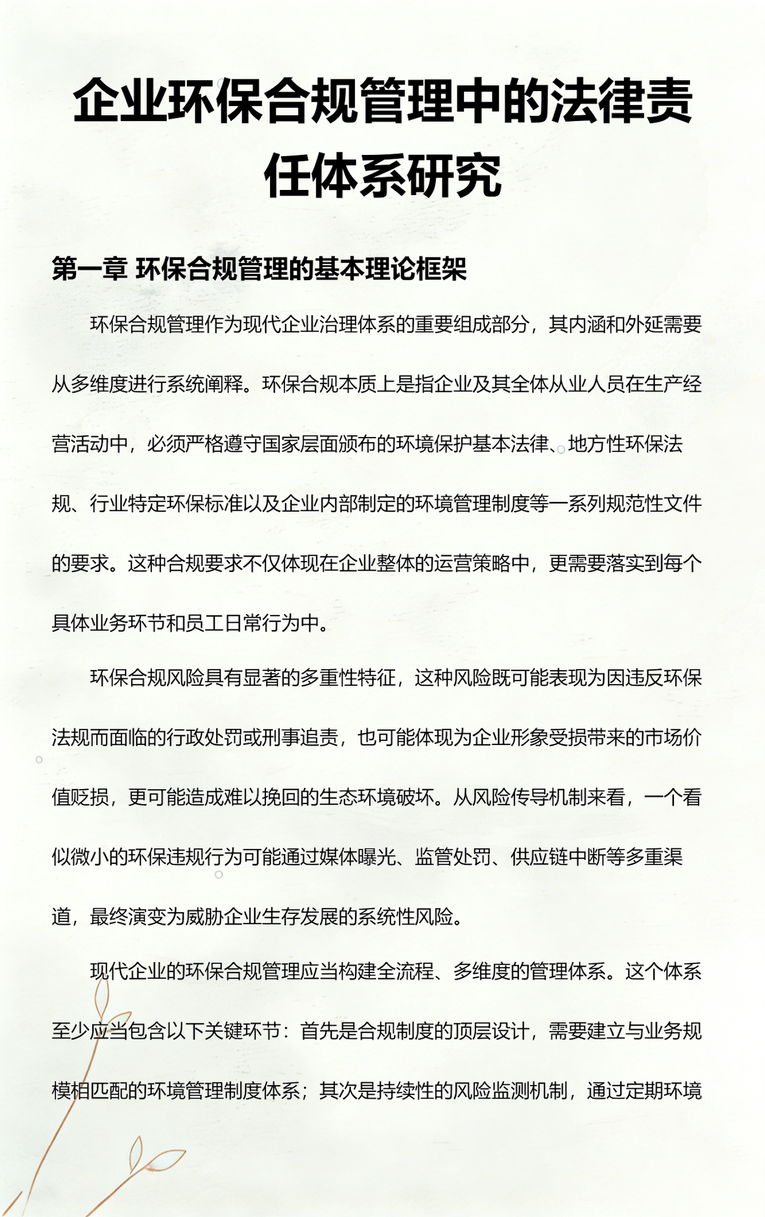 忻州市环保合规管理(环保合规管理培训内容)