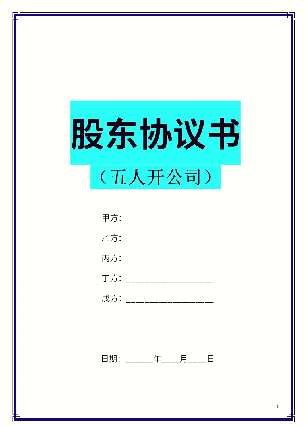 忻州市股东矛盾怎么办(股东之间发生矛盾后如何退股)