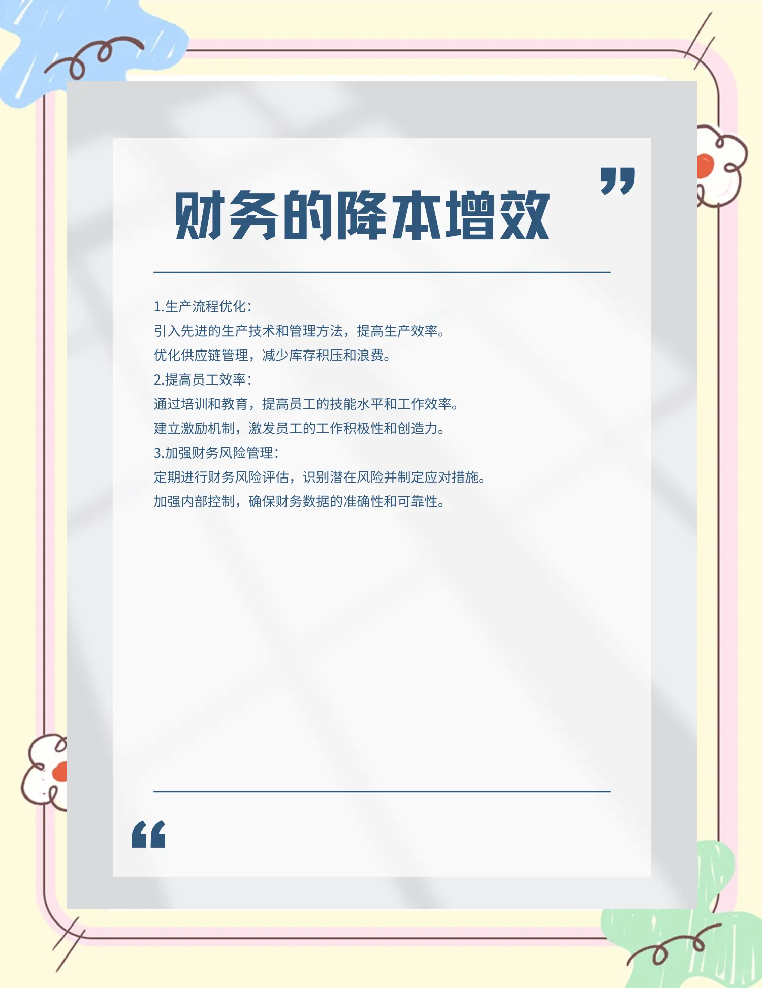 忻州市教育财务优化(财务培训ppt免费模板)