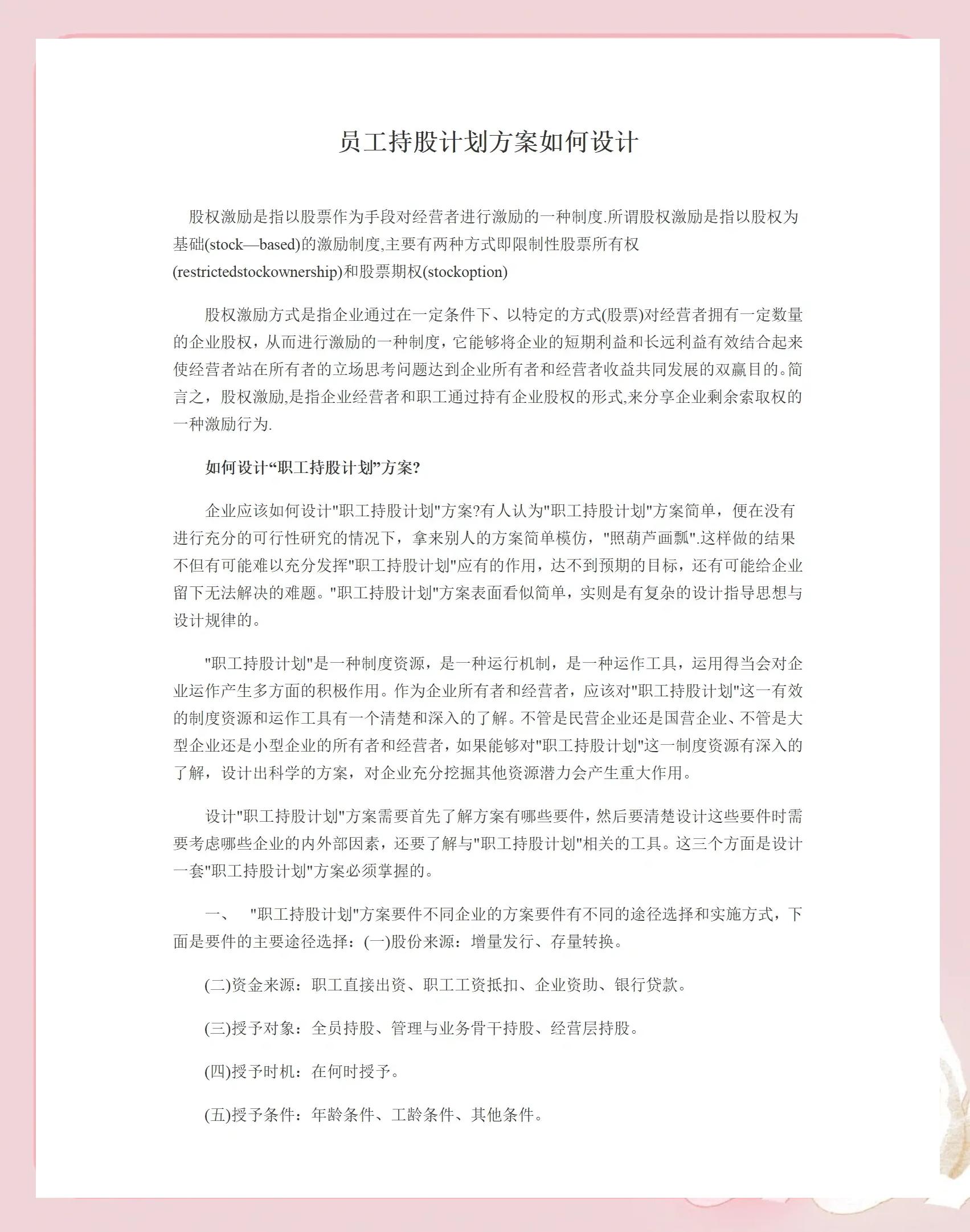 忻州市合规服装期权设计(合规服装期权设计案例分析)
